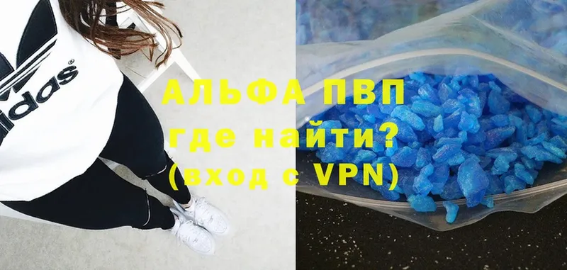 где продают   Ивангород  A-PVP Соль 